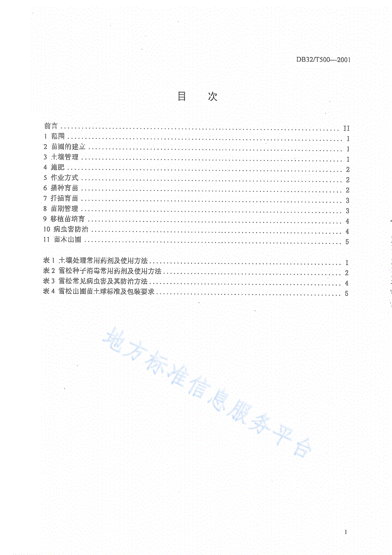 DB32/T 500-2001 雪松育苗技术规程-第2页
