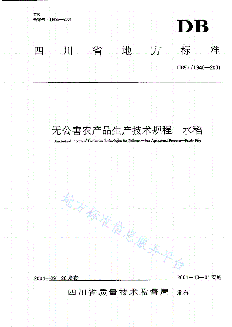 DB51/T 340-2001 无公害农产品生产技术规程 水稻-第1页