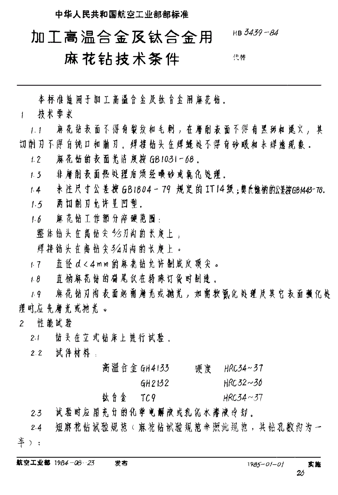 HB 3439-1984 加工高温合金及钛合金用麻花钻技术条件-第1页