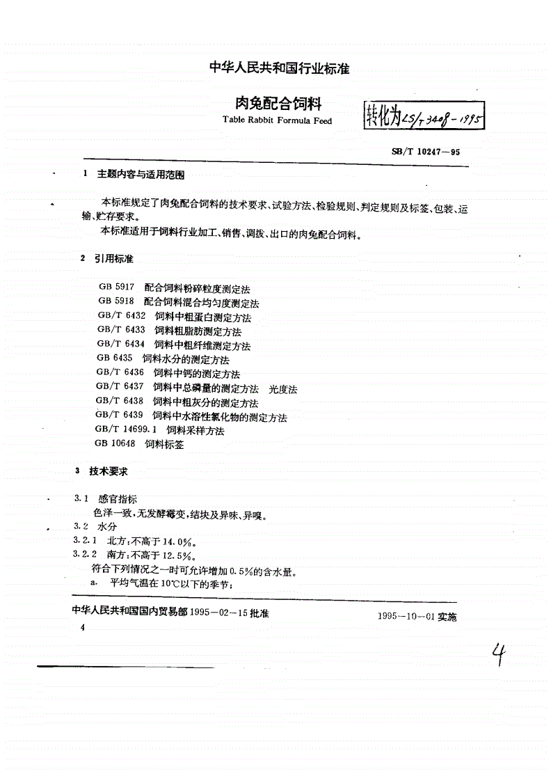 LS/T 3408-1995 肉兔配合饲料-第1页