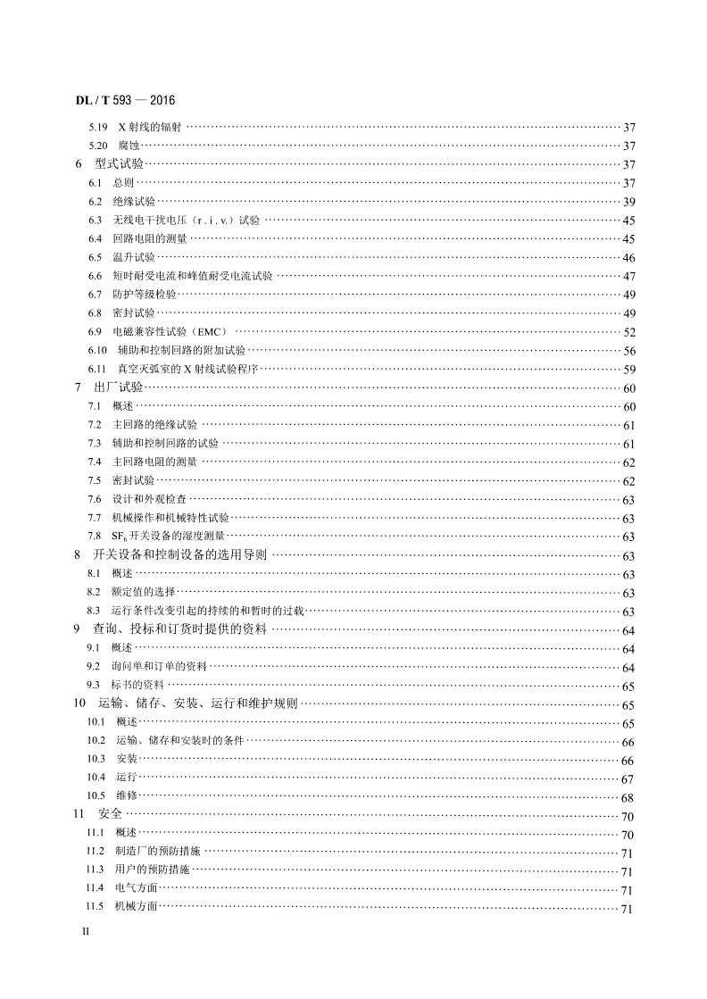 DL/T 593-2016 高压开关设备和控制设备标准的共用技术要求-第3页