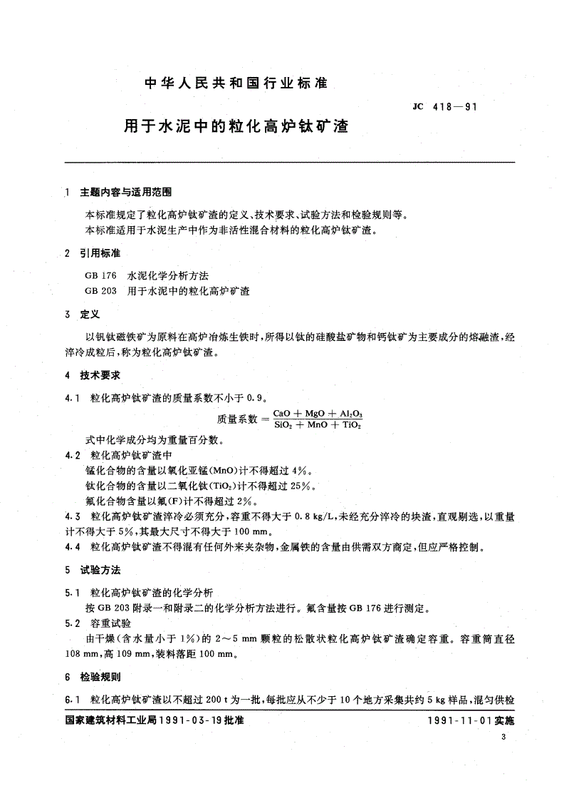 JC 418-1991 用于水泥中的粒化高炉钛矿渣-第1页