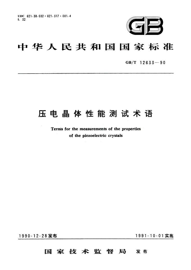 GB/T 12633-1990 压电晶体性能测试术语-第1页