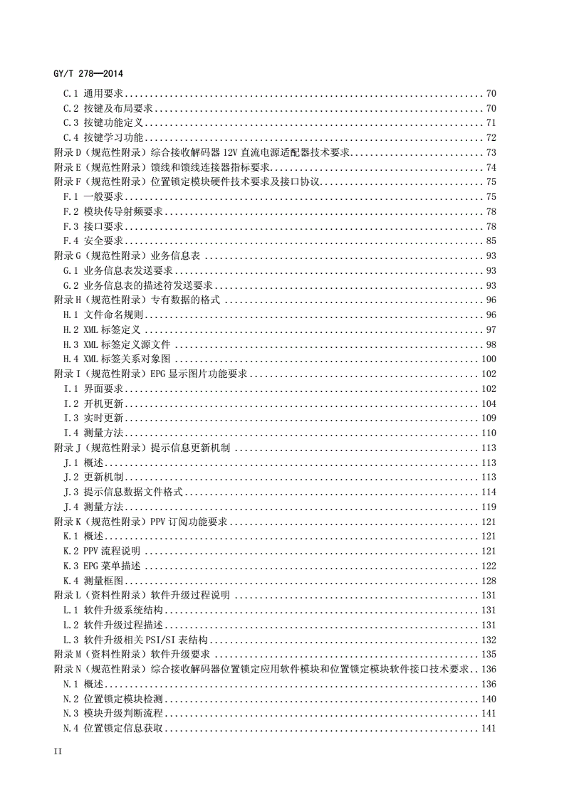 GY/T 278-2014 卫星直播系统综合接收解码器（加密标清定位型）技术要求和测量方法-第3页