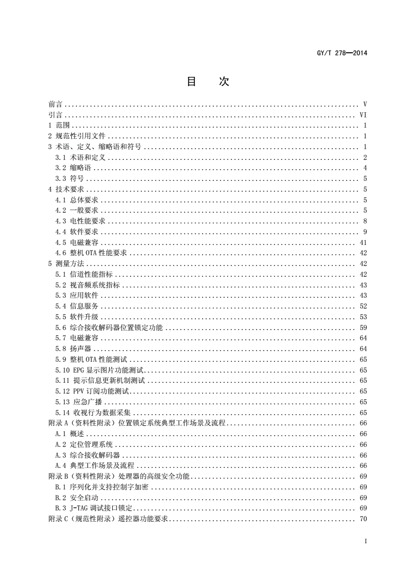 GY/T 278-2014 卫星直播系统综合接收解码器（加密标清定位型）技术要求和测量方法-第2页