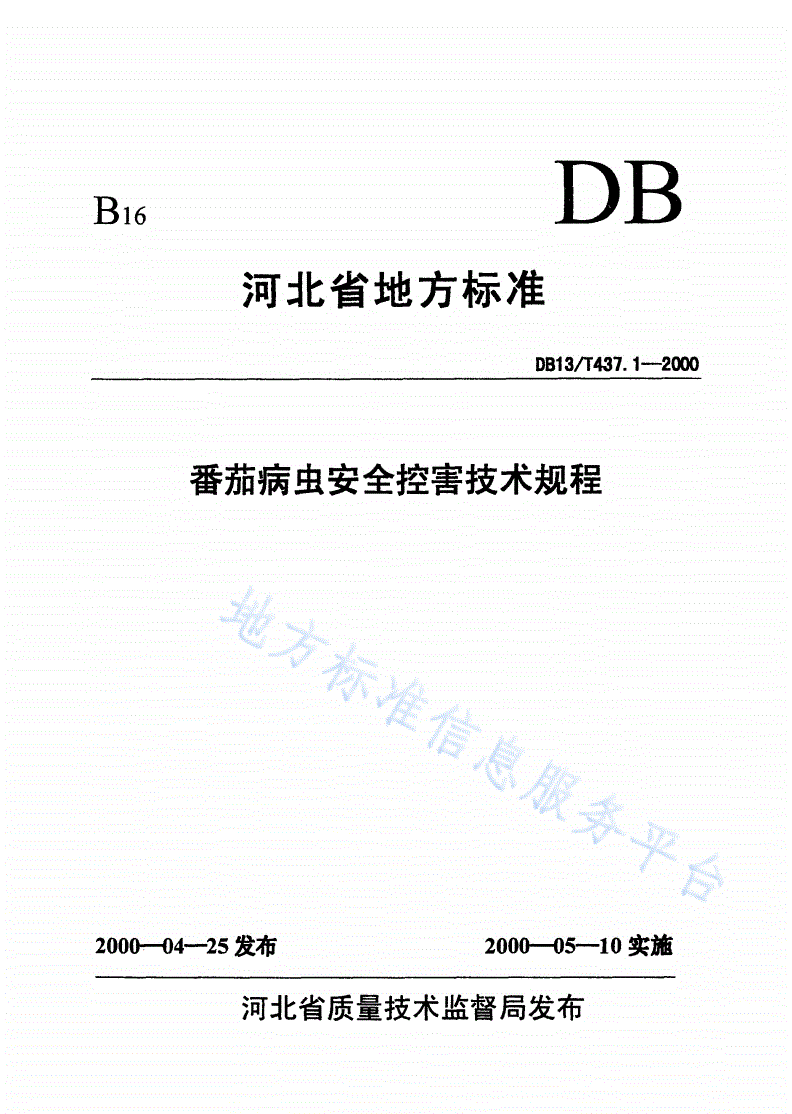 DB13/T 437.1-2000 番茄病虫安全控害技术规程-第1页