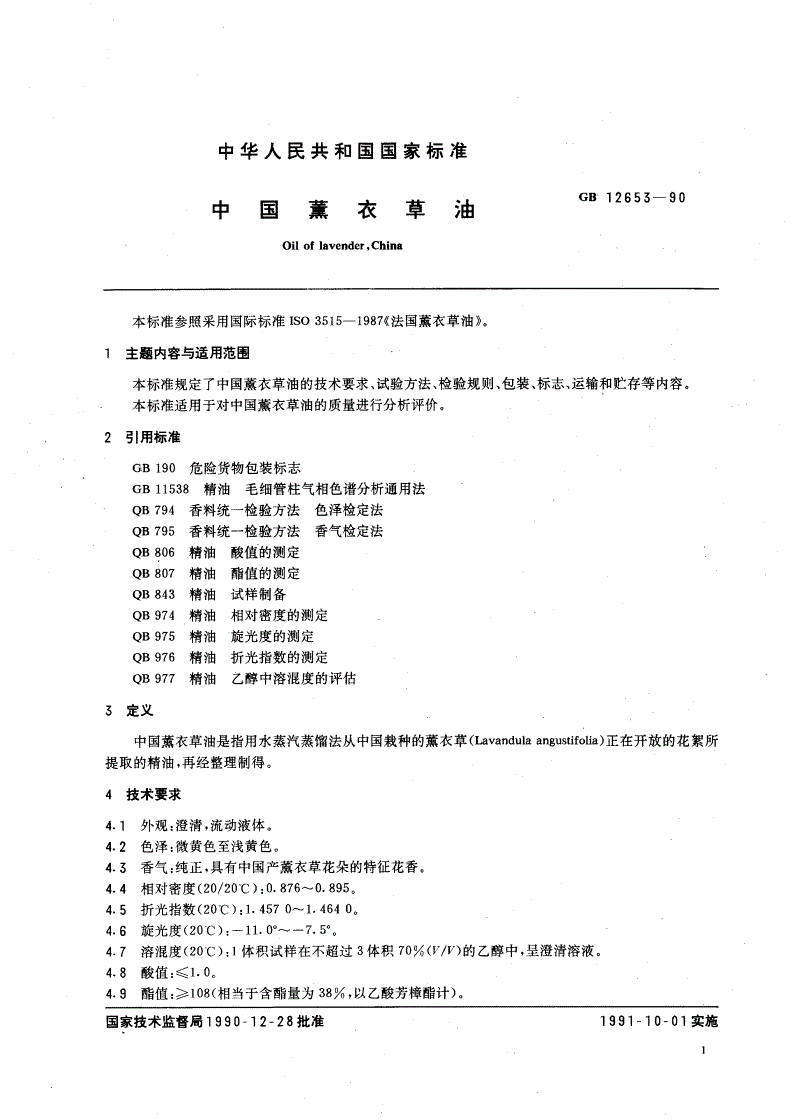 GB/T 12653-1990 中国薰衣草油-第2页