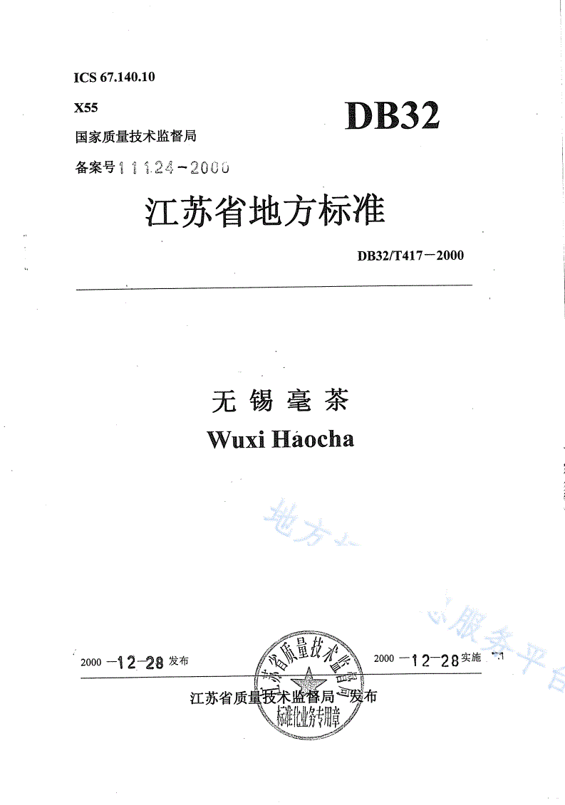 DB32/T 417-2000 无锡毫茶-第1页