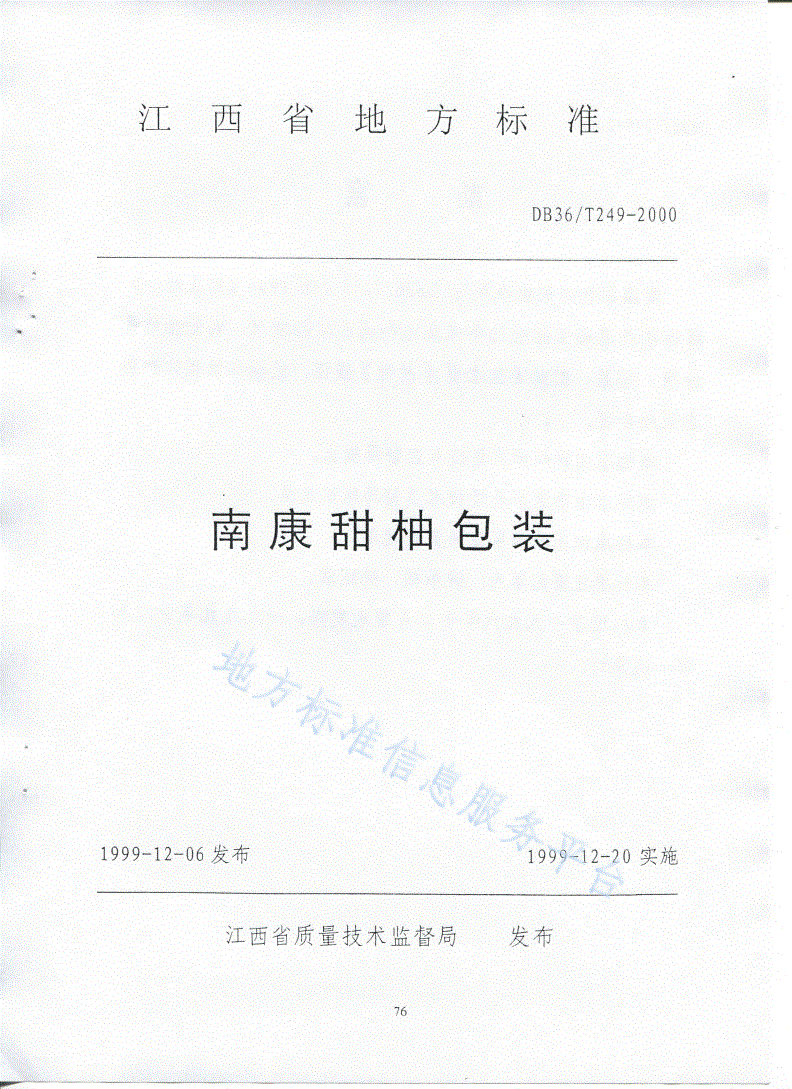 DB36/T 249-2000 南康甜柚包装-第1页