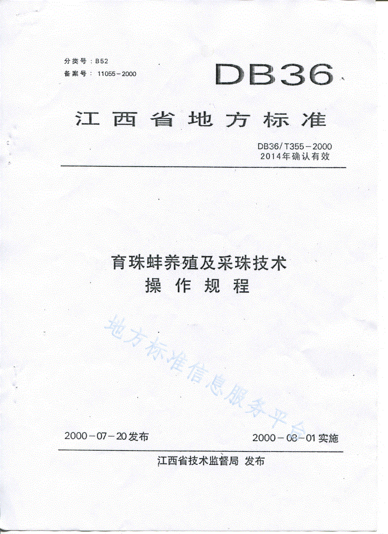 DB36/T 355-2000 育珠蚌养殖及采珠技术操作规程-第1页