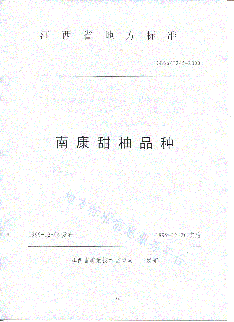 DB36/T 245-2000 南康甜柚品种-第1页