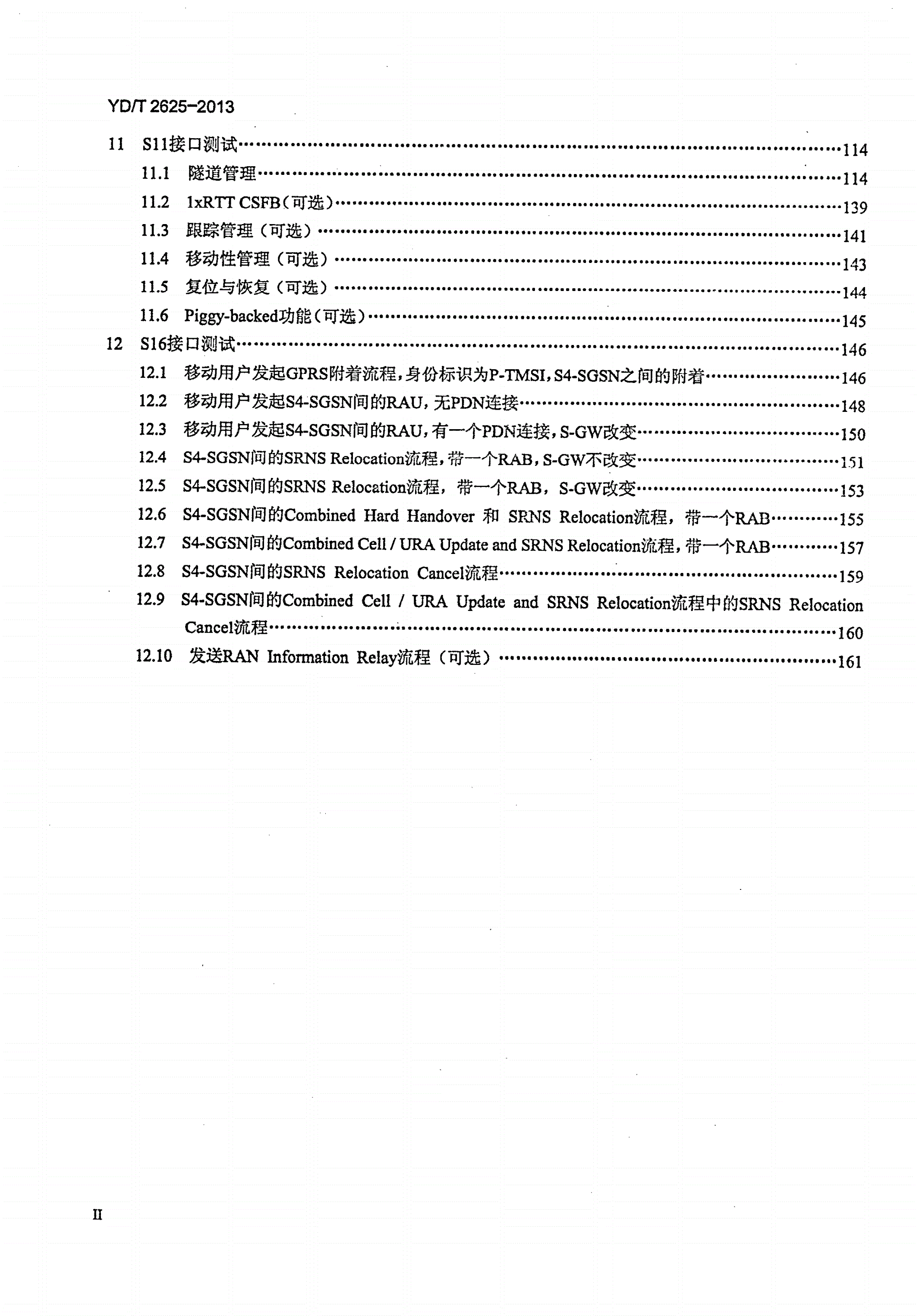 YD/T 2625-2013 演进的移动分组核心网络（EPC）接口测试方法 S3/S4/S5/S8/S10/S11/S16-第3页