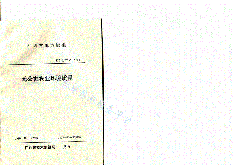 DB36/T 336-1998 无公害农业环境质量-第1页