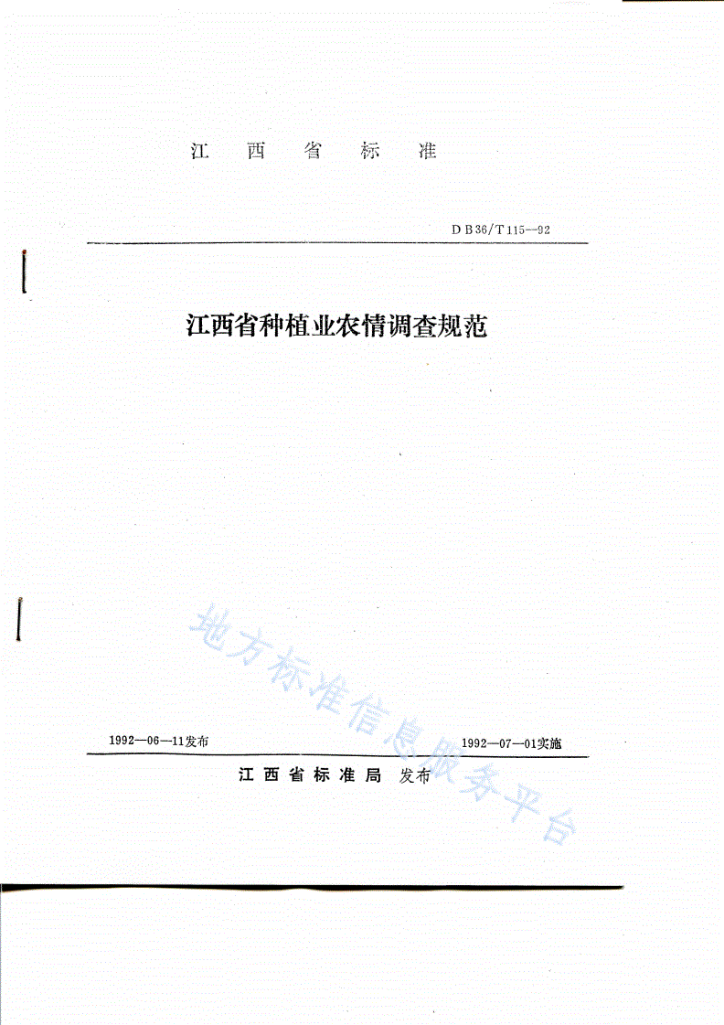 DB36/T 115-1992 江西省种植业农情调查规范-第1页