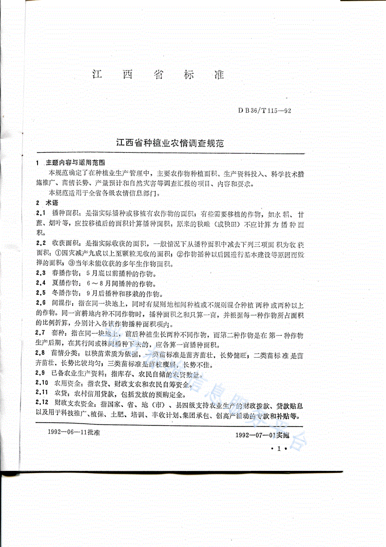 DB36/T 115-1992 江西省种植业农情调查规范-第2页