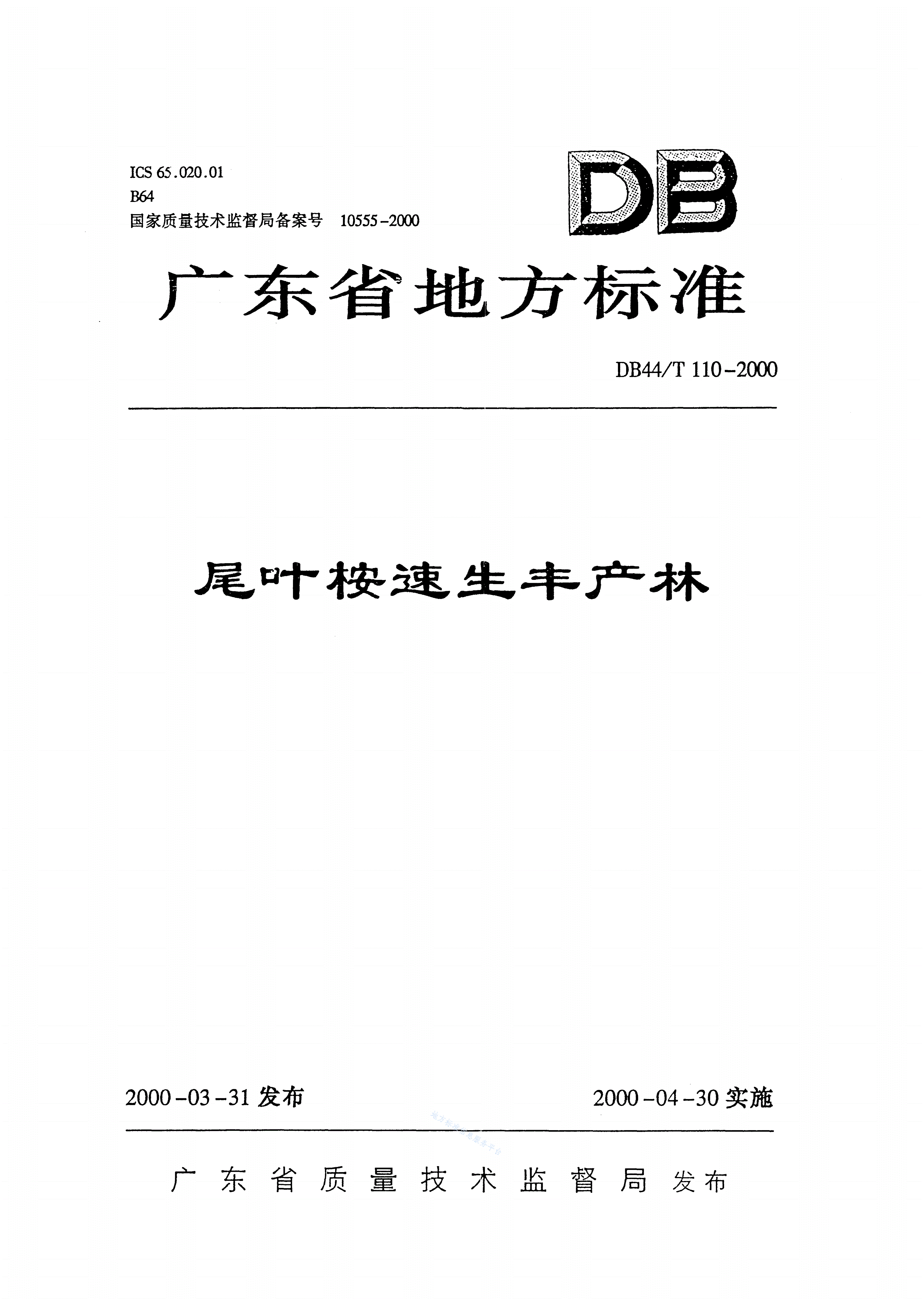 DB44/T 110-2000 尾叶桉速生丰产林-第1页