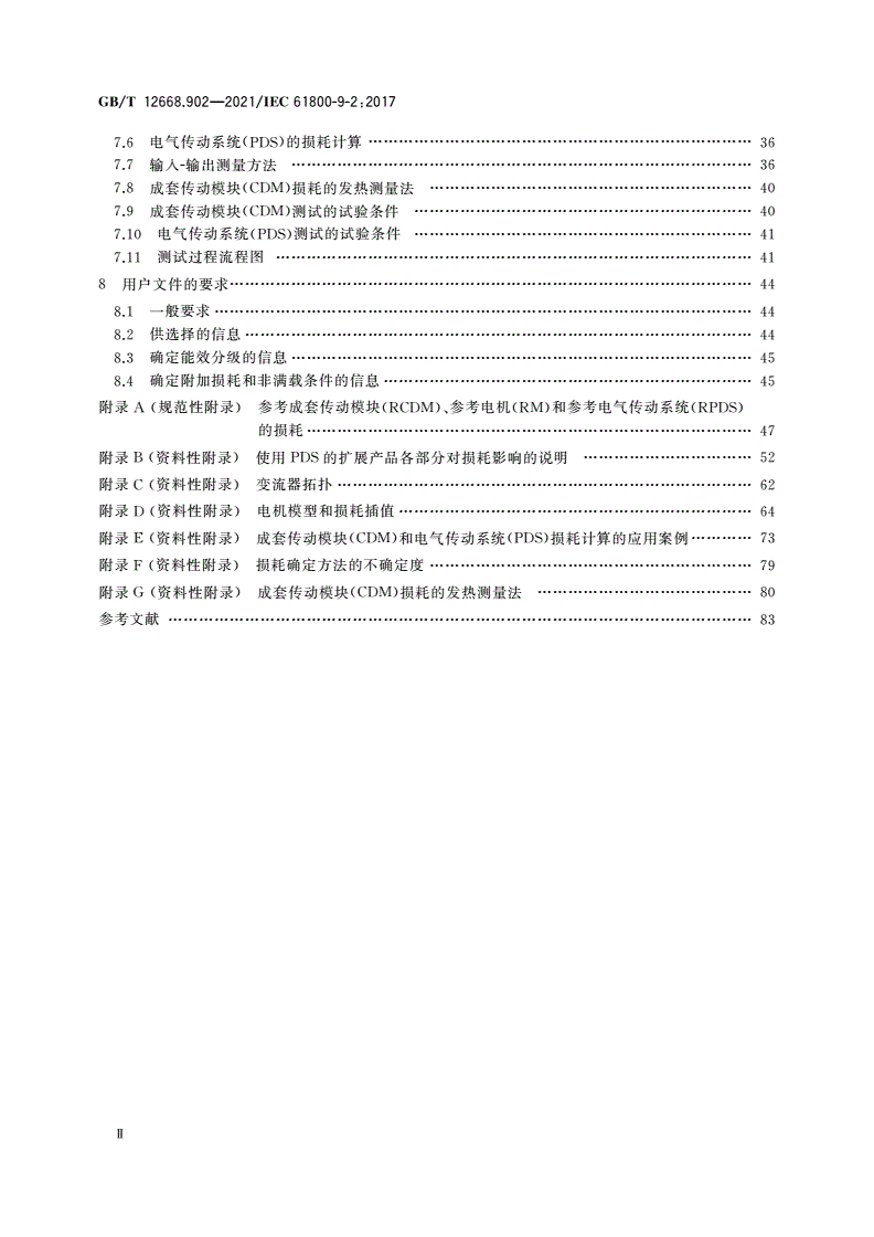 GB/T 12668.902-2021 调速电气传动系统 第9-2部分：电气传动系统、电机起动器、电力电子设备及其传动应用的生态设计 电气传动系统和电机起动器的能效指标-第3页