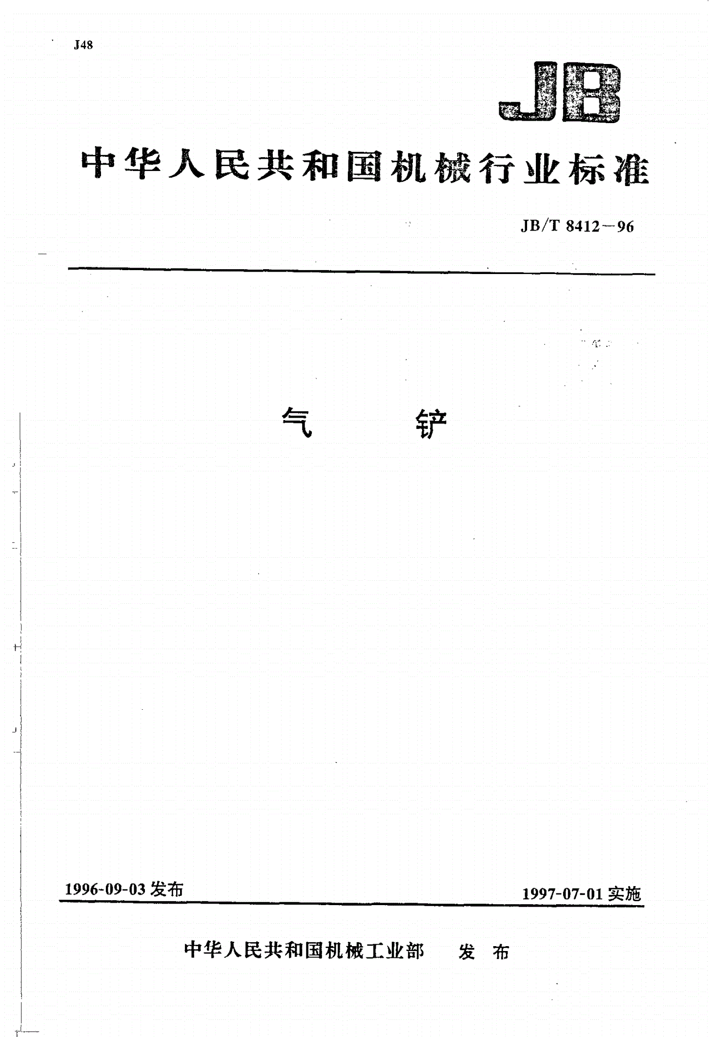 JB/T 8412-1996 气铲-第1页