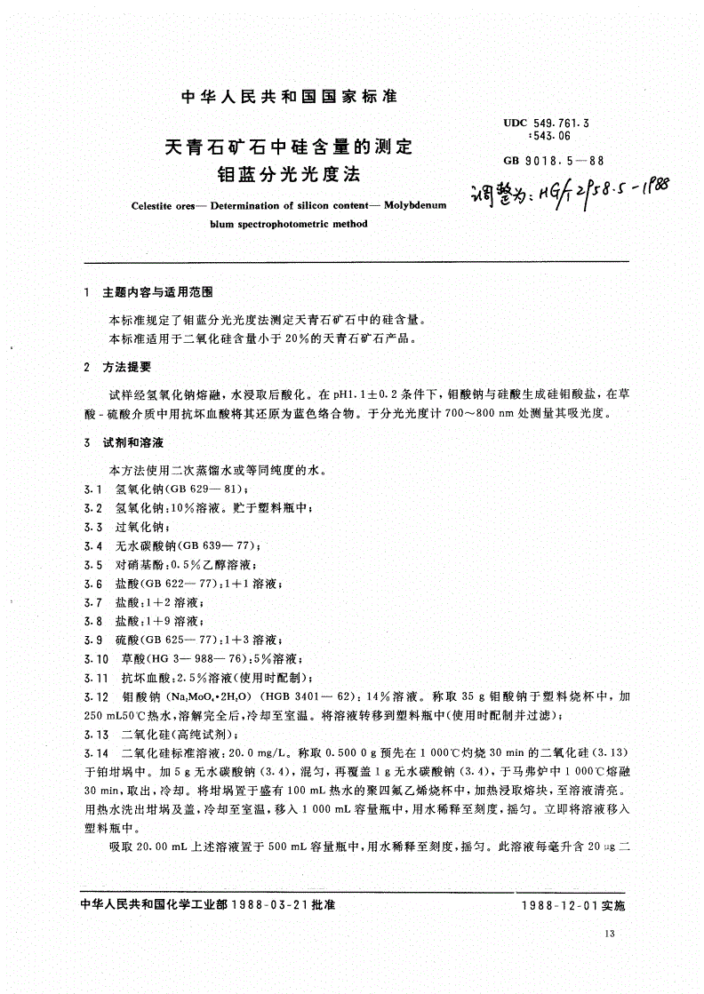 HG/T 2958.5-1988 天青石矿石中硅含量的测定 钼蓝分光光度法-第1页