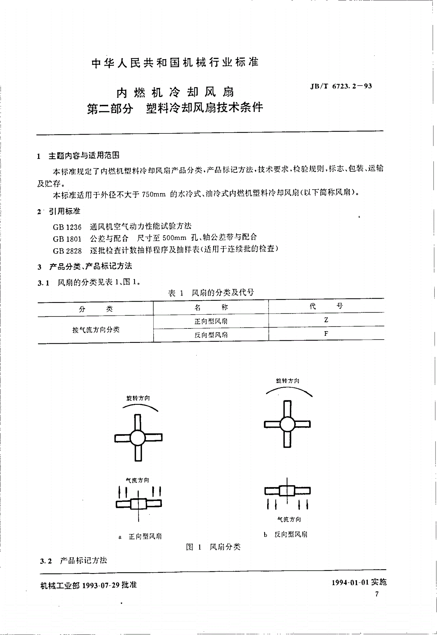 JB/T 6723.2-1993 内燃机冷却风扇 第二部分 塑料冷却风扇技术条件-第1页