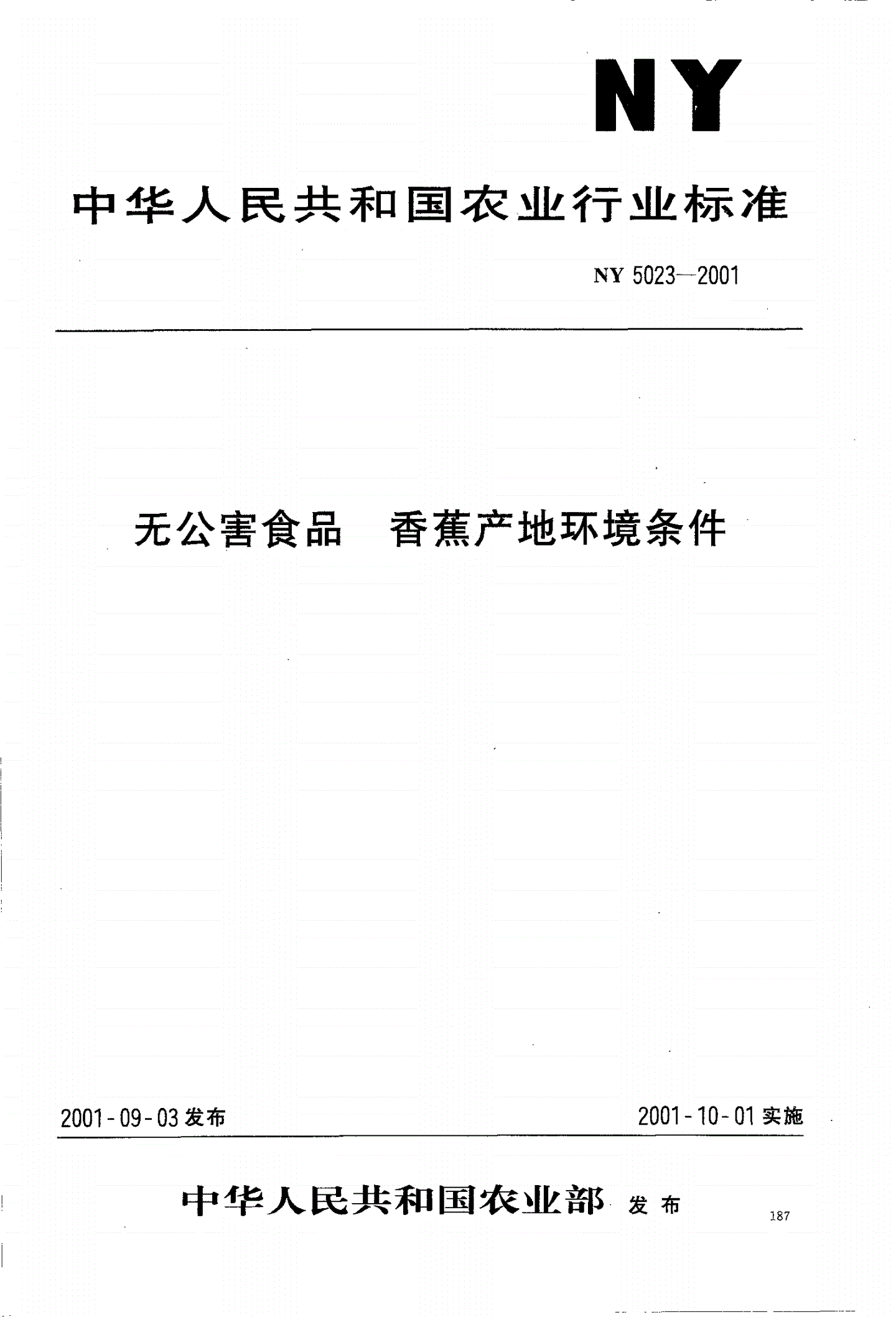 NY 5023-2001 无公害食品 香蕉产地环境条件-第1页