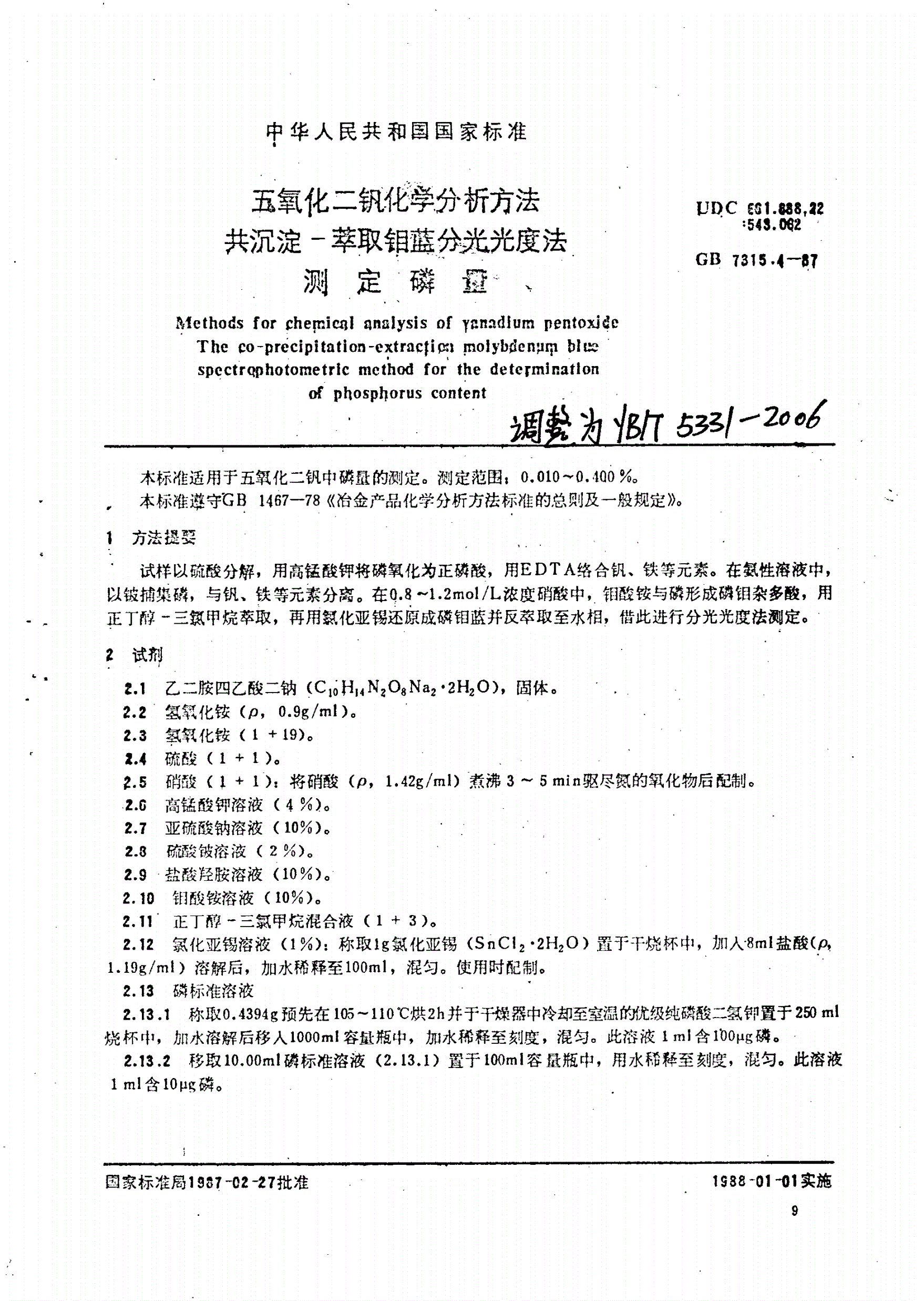 YB/T 5331-2006 五氧化二钒化学分析方法 共沉淀- 萃取钼蓝分光光度法测定磷量-第1页