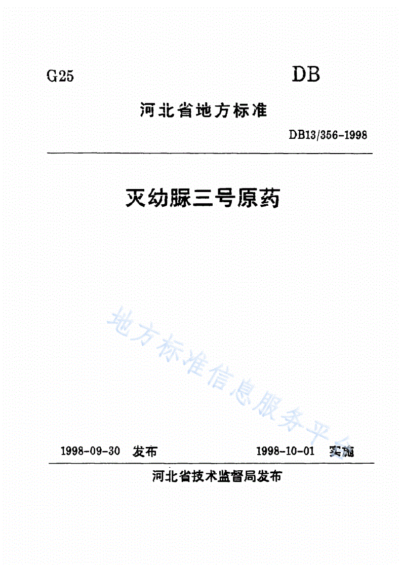 DB13/ 356-1998 灭幼脲三号原药-第1页