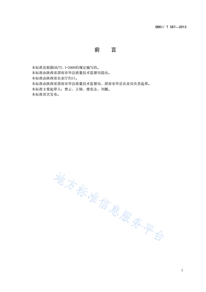 DB61/T 567-2013 地理标志产品 华县大葱-第3页