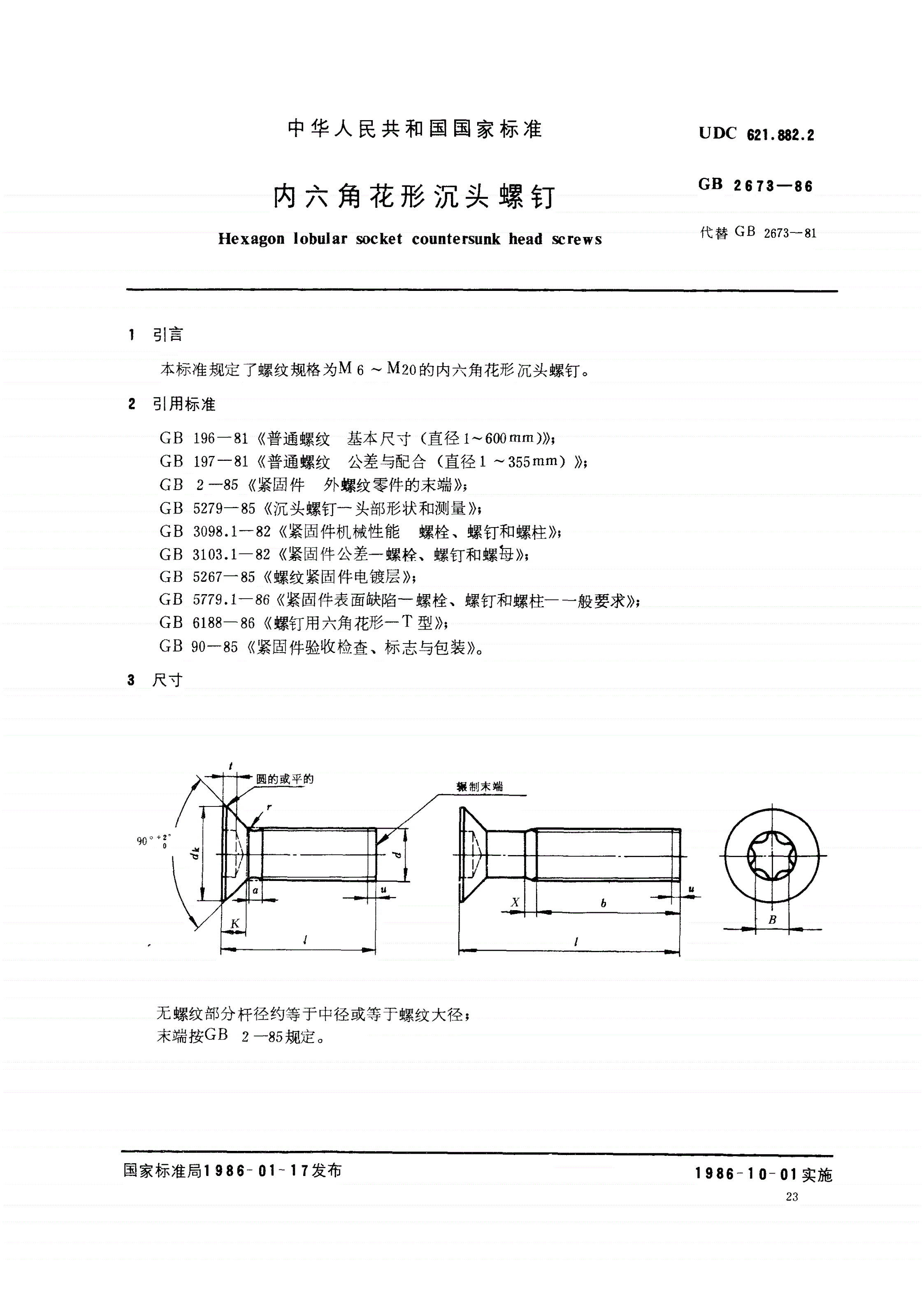 GB/T 2673-1986 内六角花形沉头螺钉-第1页