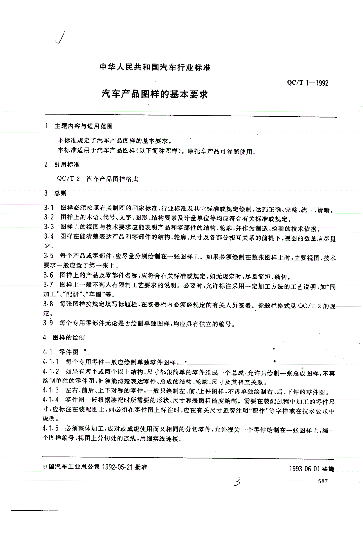 QC/T 1-1992 汽车产品图样的基本要求-第1页