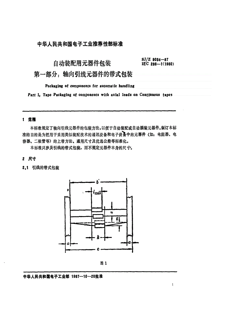 SJ/Z 9034-1987 自动装配用元器件包装 第一部分：轴向引线元器件的带式包装-第1页