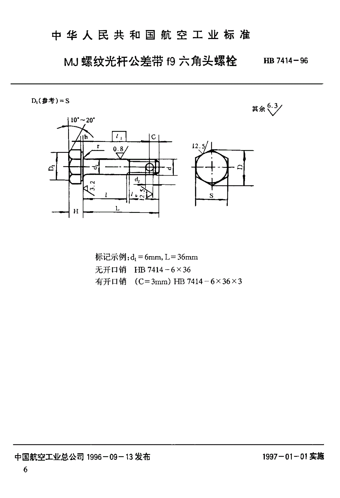 HB 7414-1996 ＭＪ螺纹光杆公差带ｆ９六角头螺栓-第1页