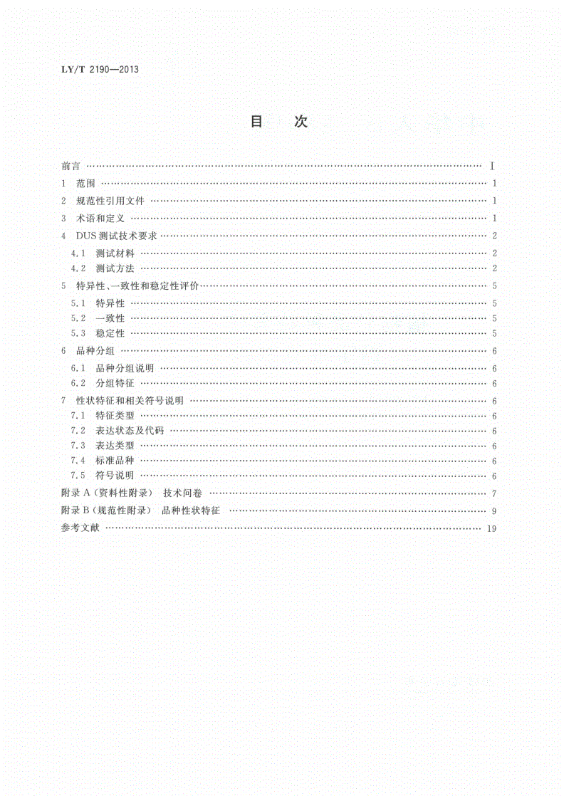LY/T 2190-2013 植物新品种特异性、一致性和稳定性测试指南 枣-第2页