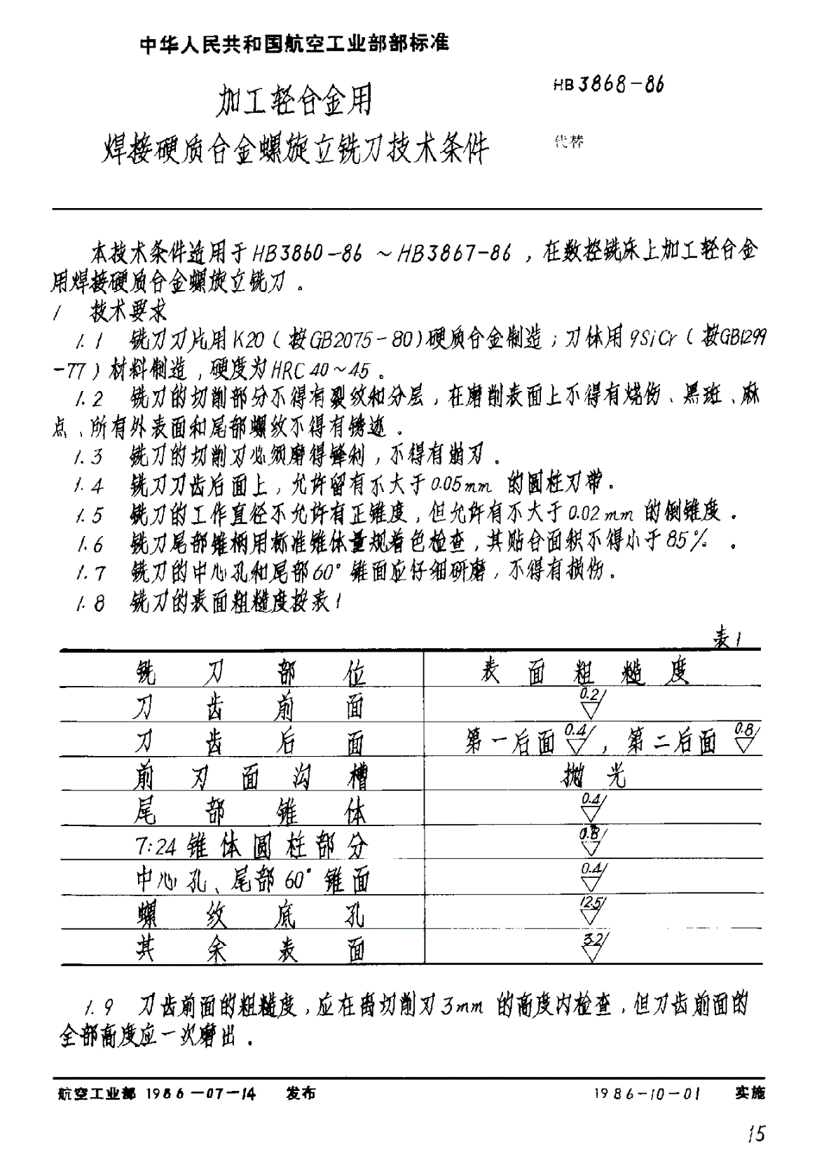 HB 3868-1986 加工轻合金用焊接硬质合金螺旋立铣刀技术条件-第1页