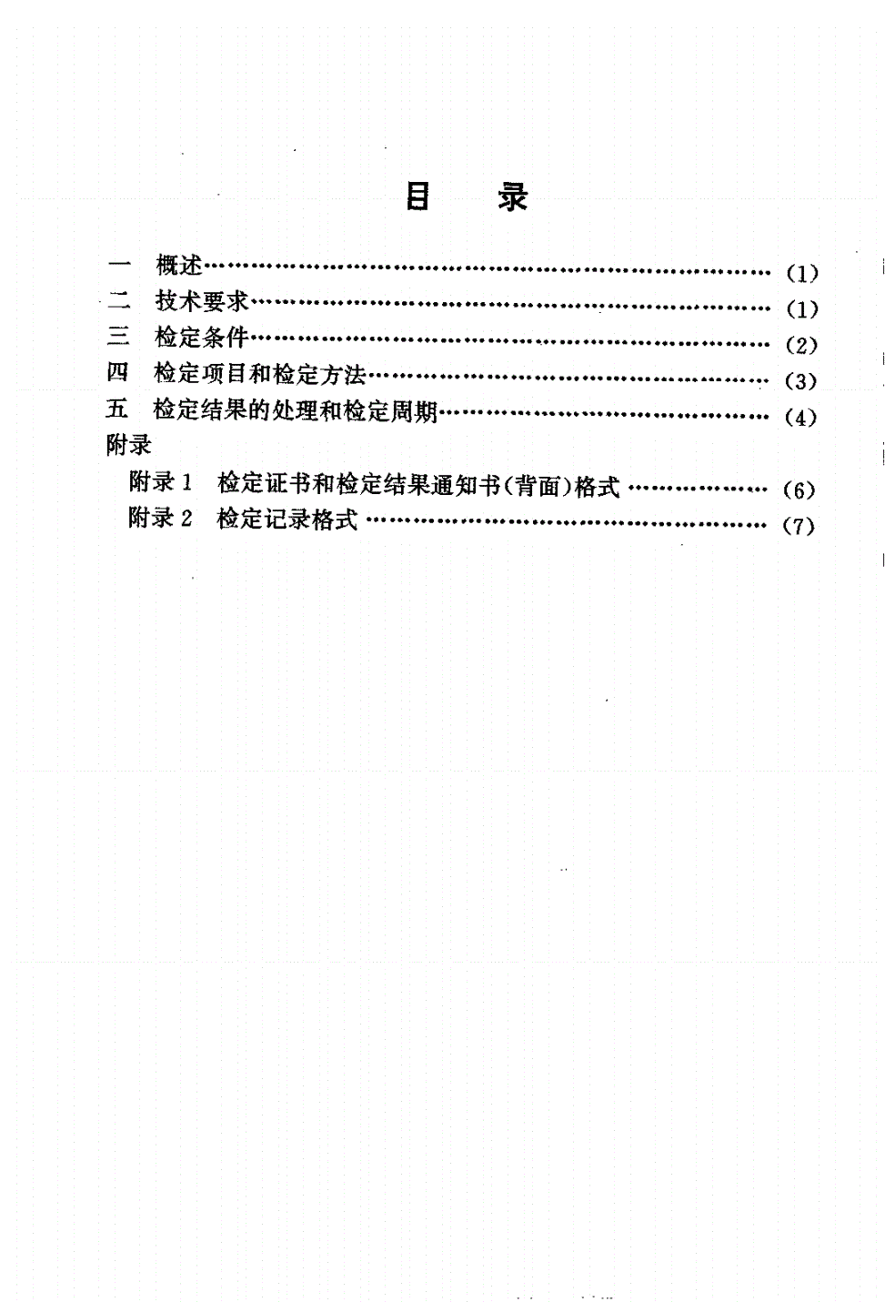 JJG 940-1998 催化燃烧型氢气检测仪检定规程-第2页