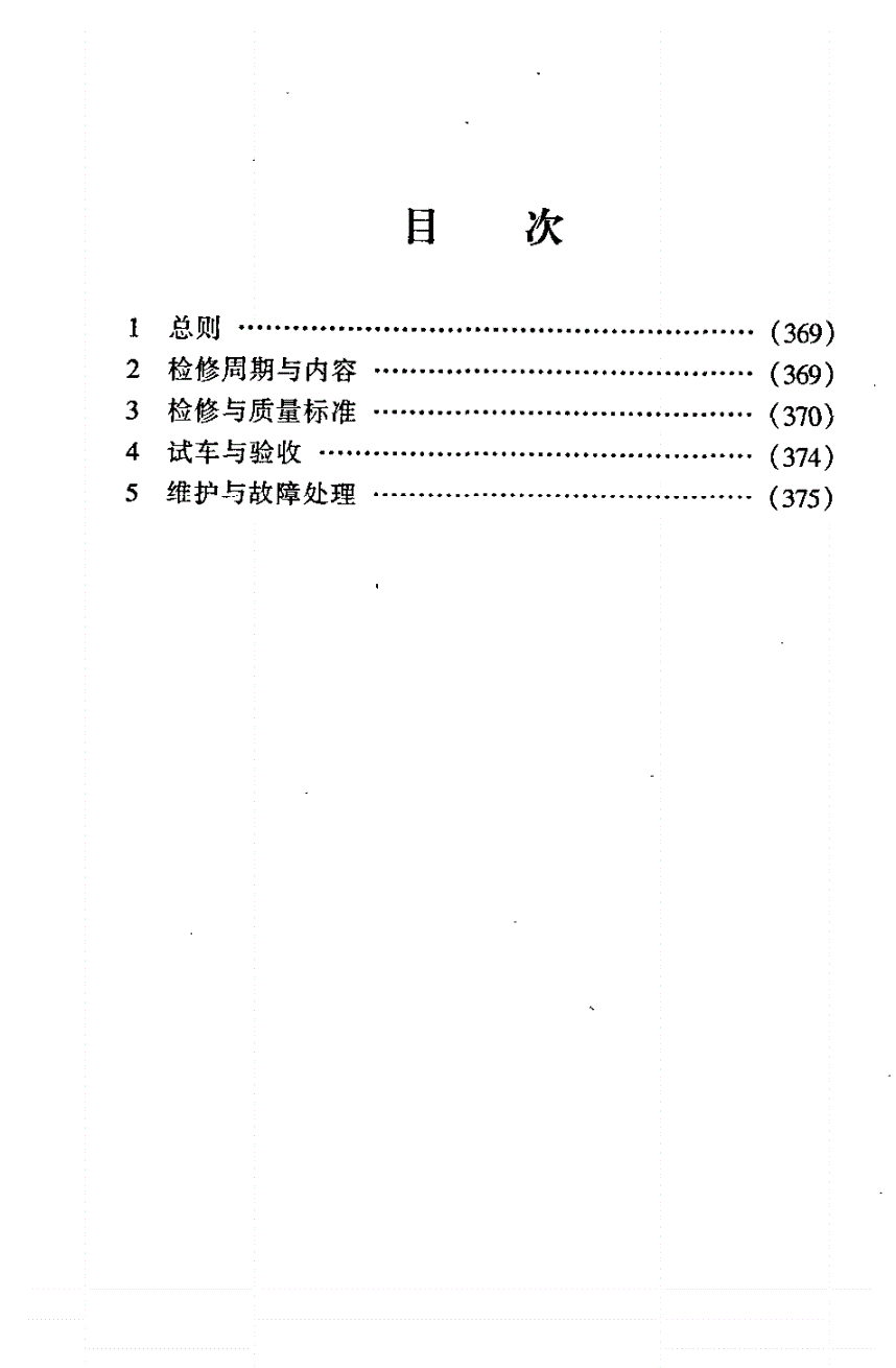 SHS 03032-2004 挤压脱水机维护检修规程-第2页