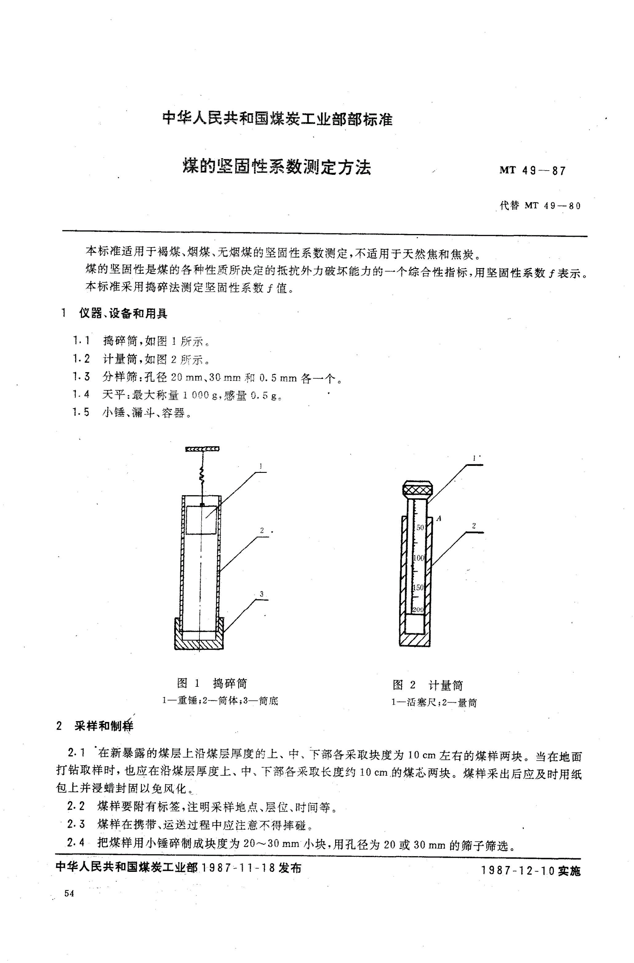 MT/T 49-1987 煤的坚固性系数测定方法-第1页