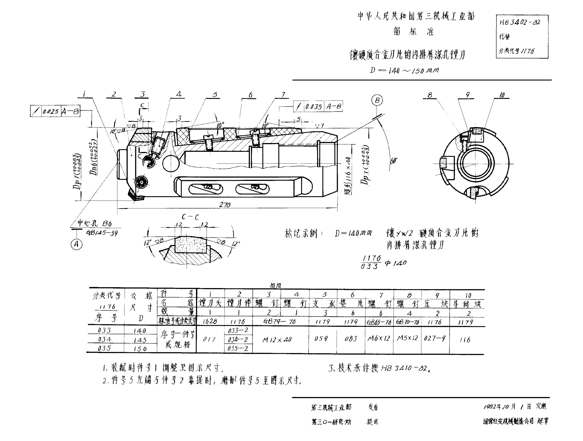HB 3402-1982 镶硬质合金刀片的内排屑深孔镗刀 Ｄ＝１４０～１５０ｍｍ-第1页
