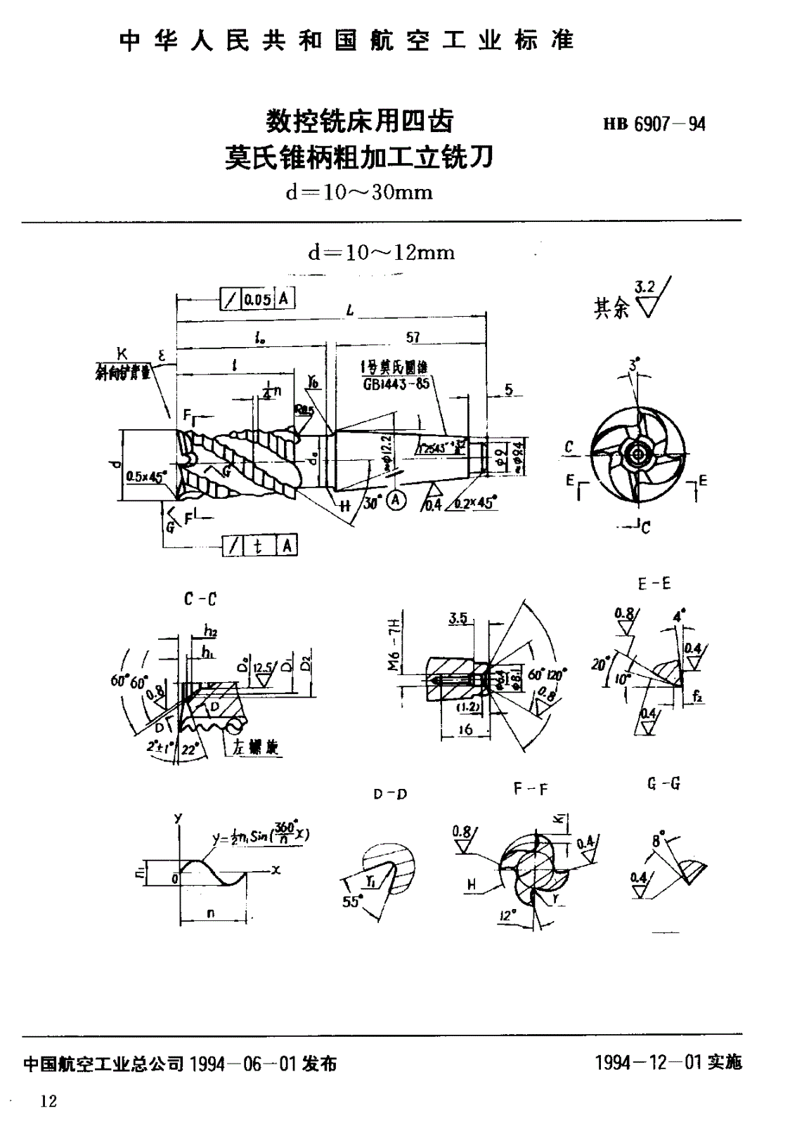 HB 6907-1994 数控铣床用四齿莫氏锥柄粗加工立铣刀-第1页
