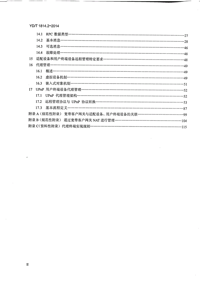 YD/T 1814.2-2014 基于公用电信网的宽带客户网络远程管理 第2部分：协议-第3页
