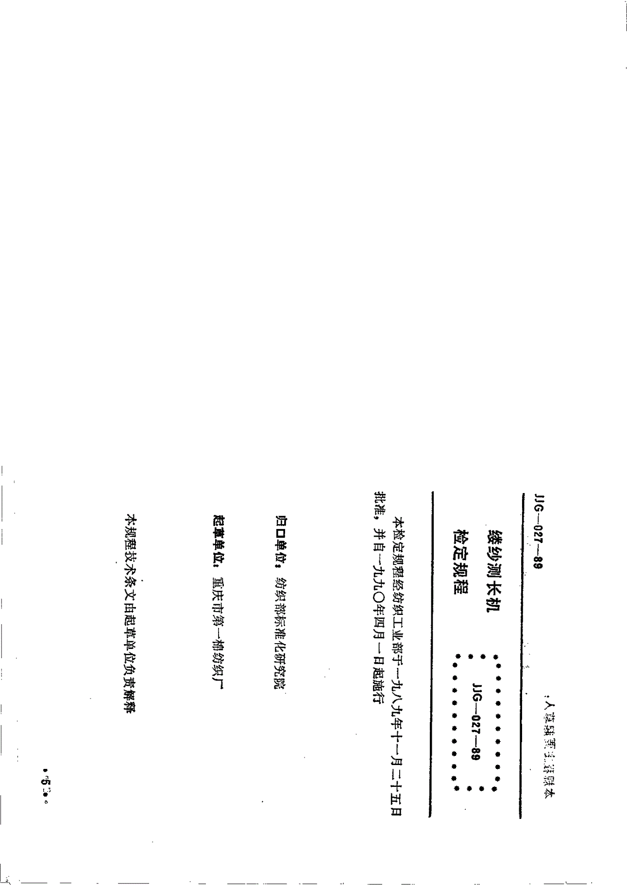 JJG(纺织) 027-1989 缕纱测长机-第2页