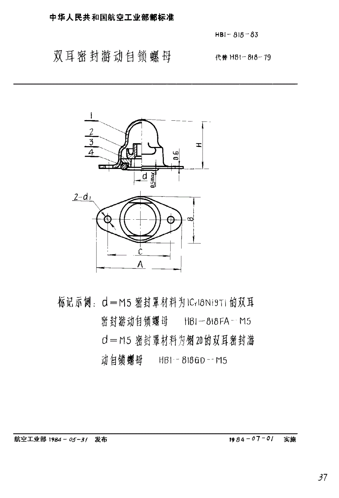 HB 1-818-1983 双耳密封游动自锁螺母-第1页