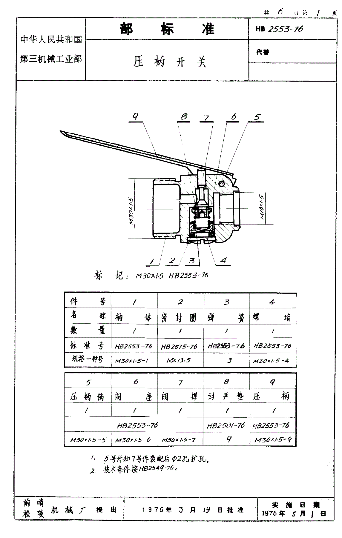HB 2553-1976 压柄开关-第1页