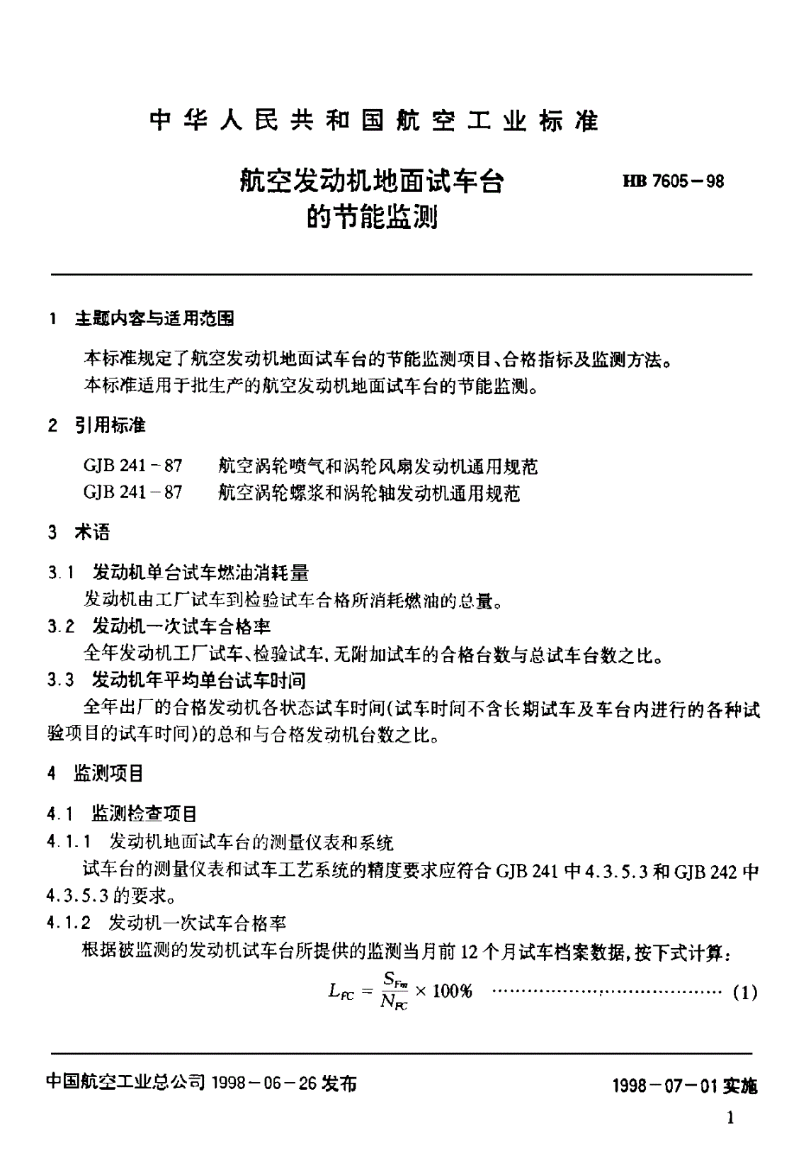 HB 7605-1998 航空发动机地面试车台的节能监测-第2页