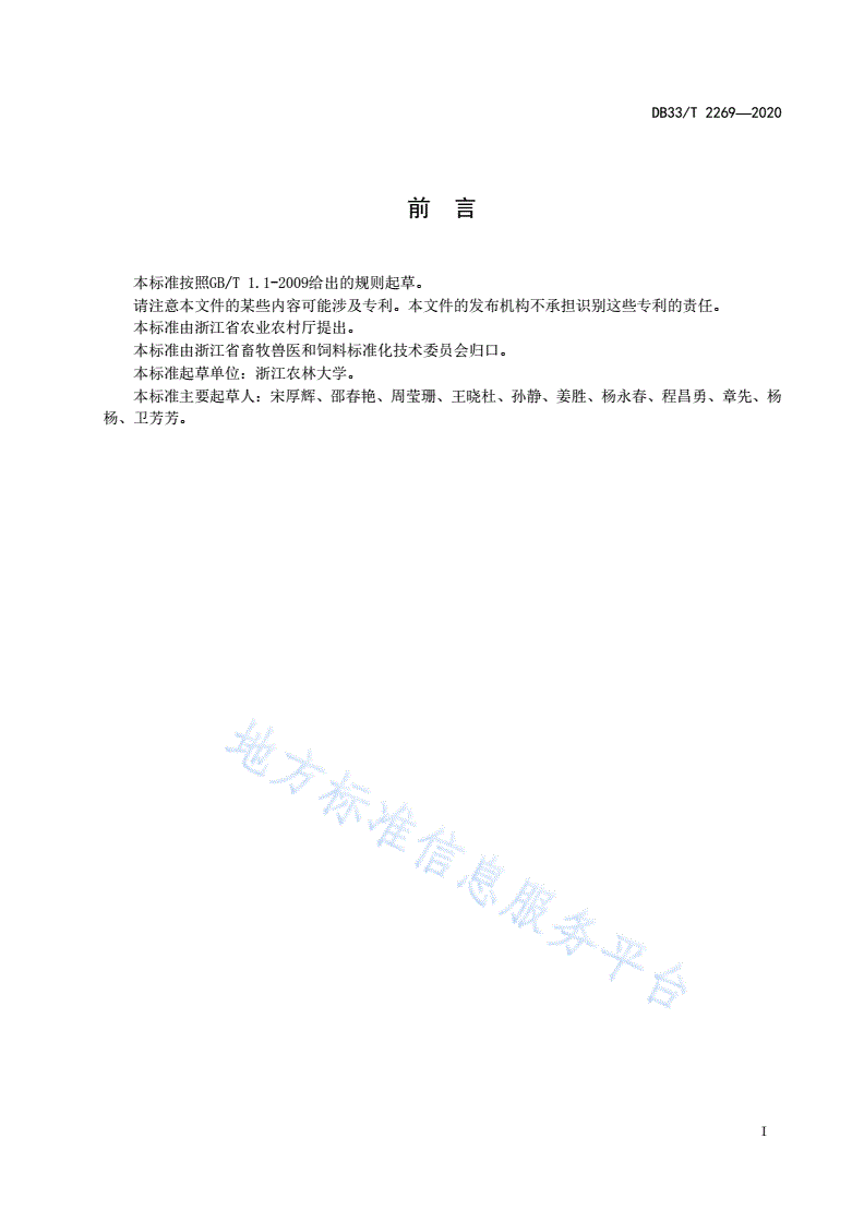 DB33/T 2269-2020 猪圆环病毒2型与3型双重荧光定量PCR检测方法-第2页