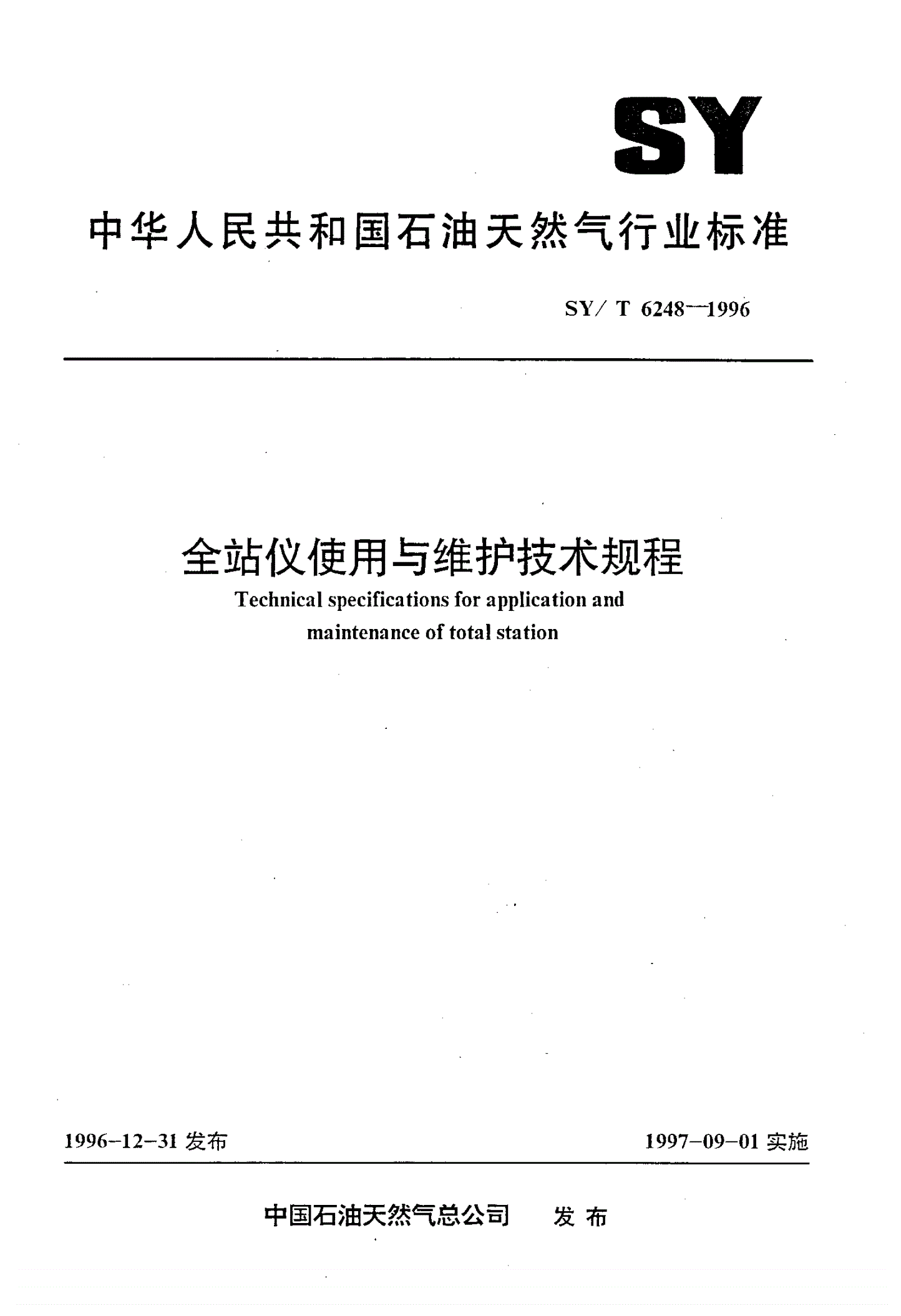 SY/T 6248-1996 全站仪使用与维护技术规程-第1页