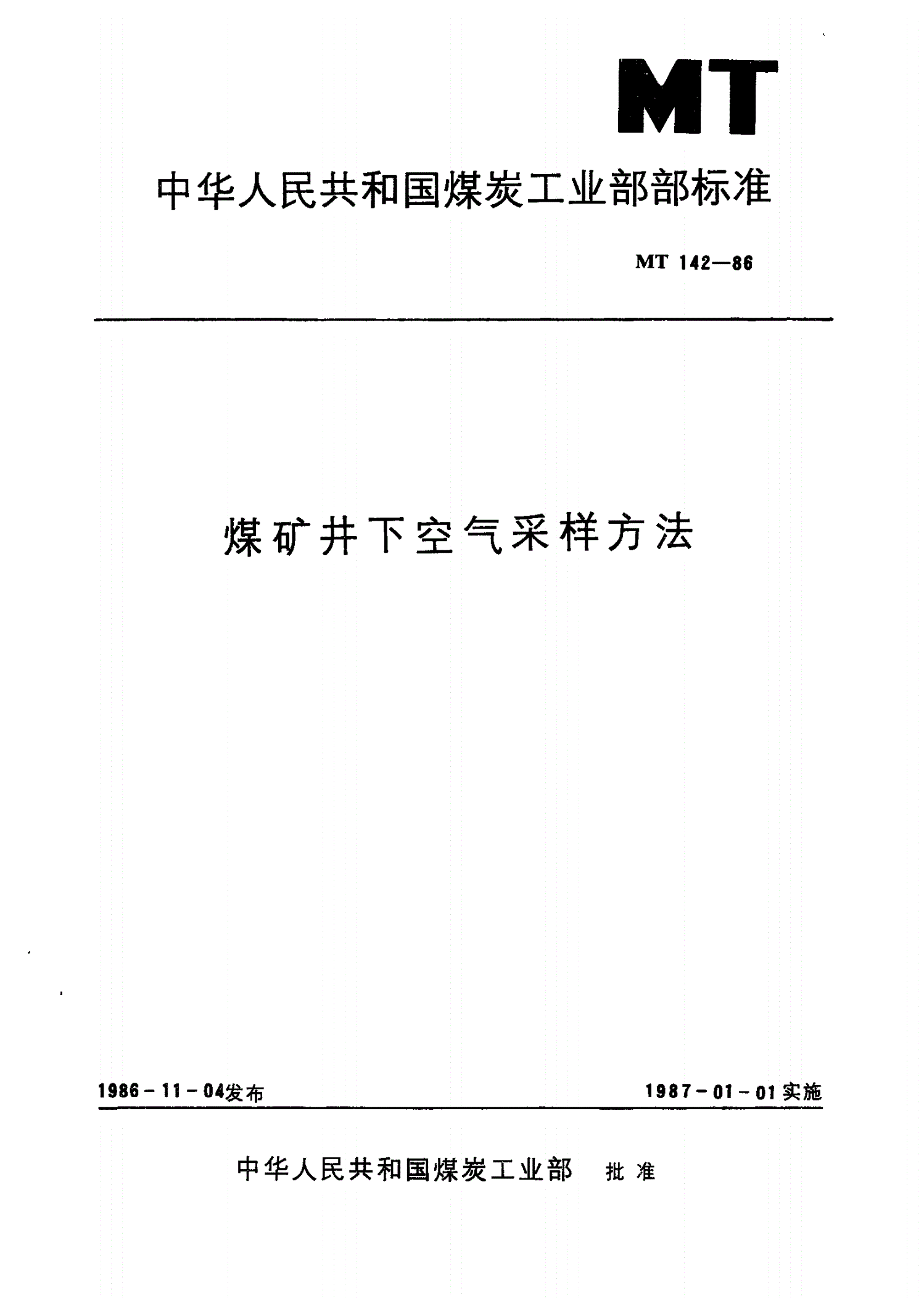 MT/T 142-1986 煤矿井下空气采样方法-第1页