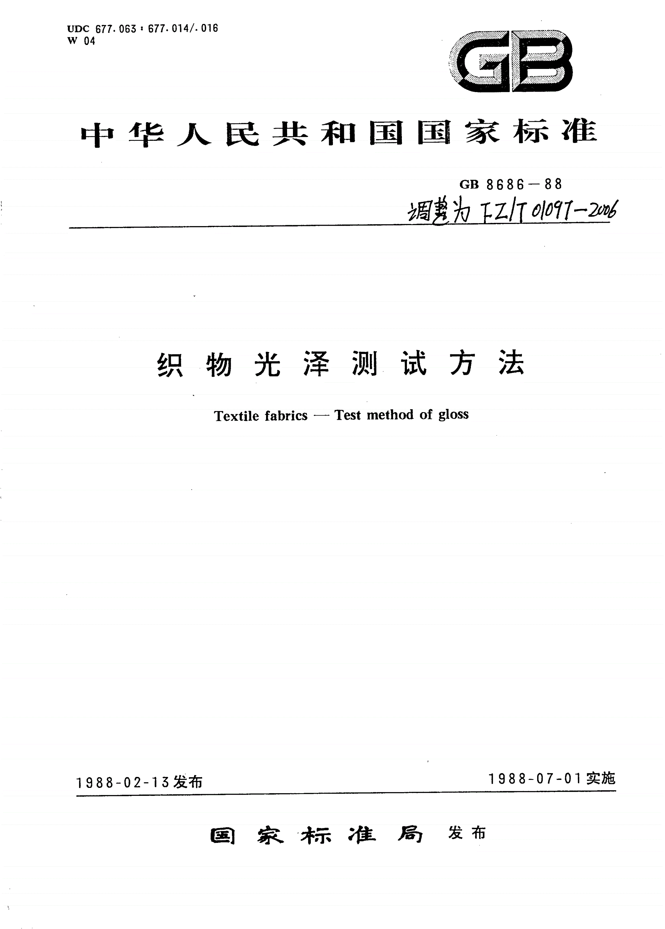 FZ/T 01097-2006 织物光泽测试方法-第1页