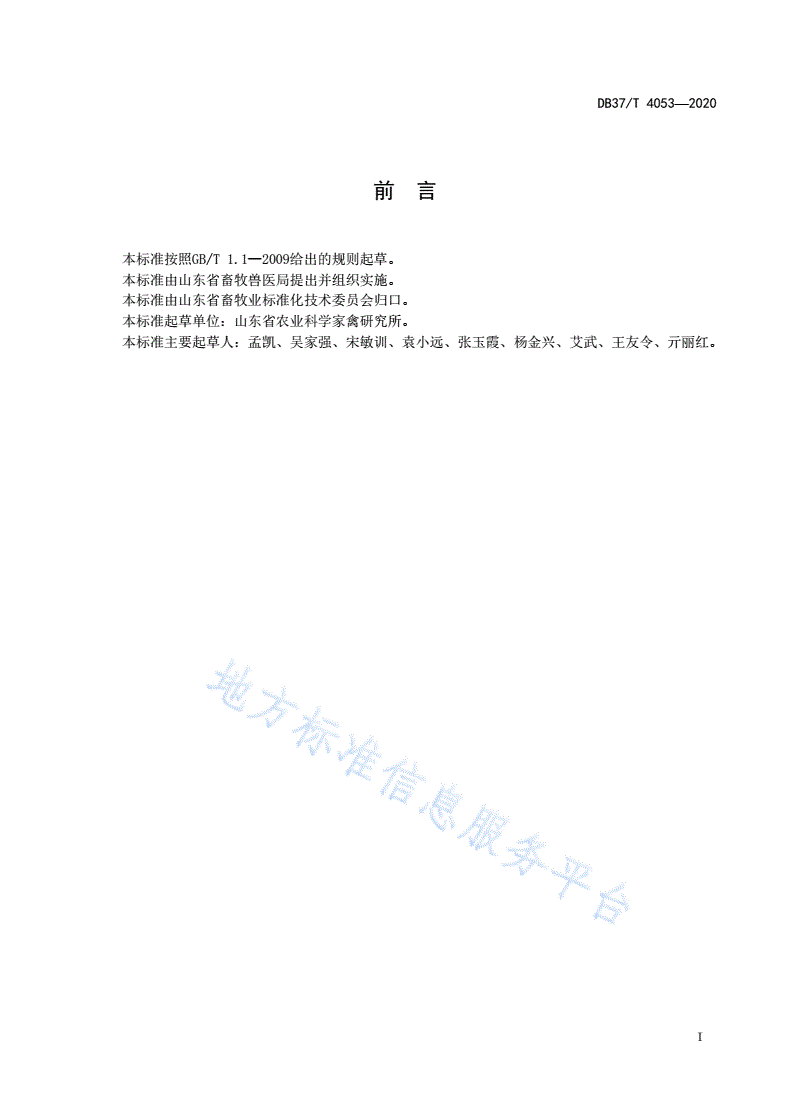 DB37/T 4053-2020 新城疫病毒基因VII型荧光定量PCR检测方法-第3页