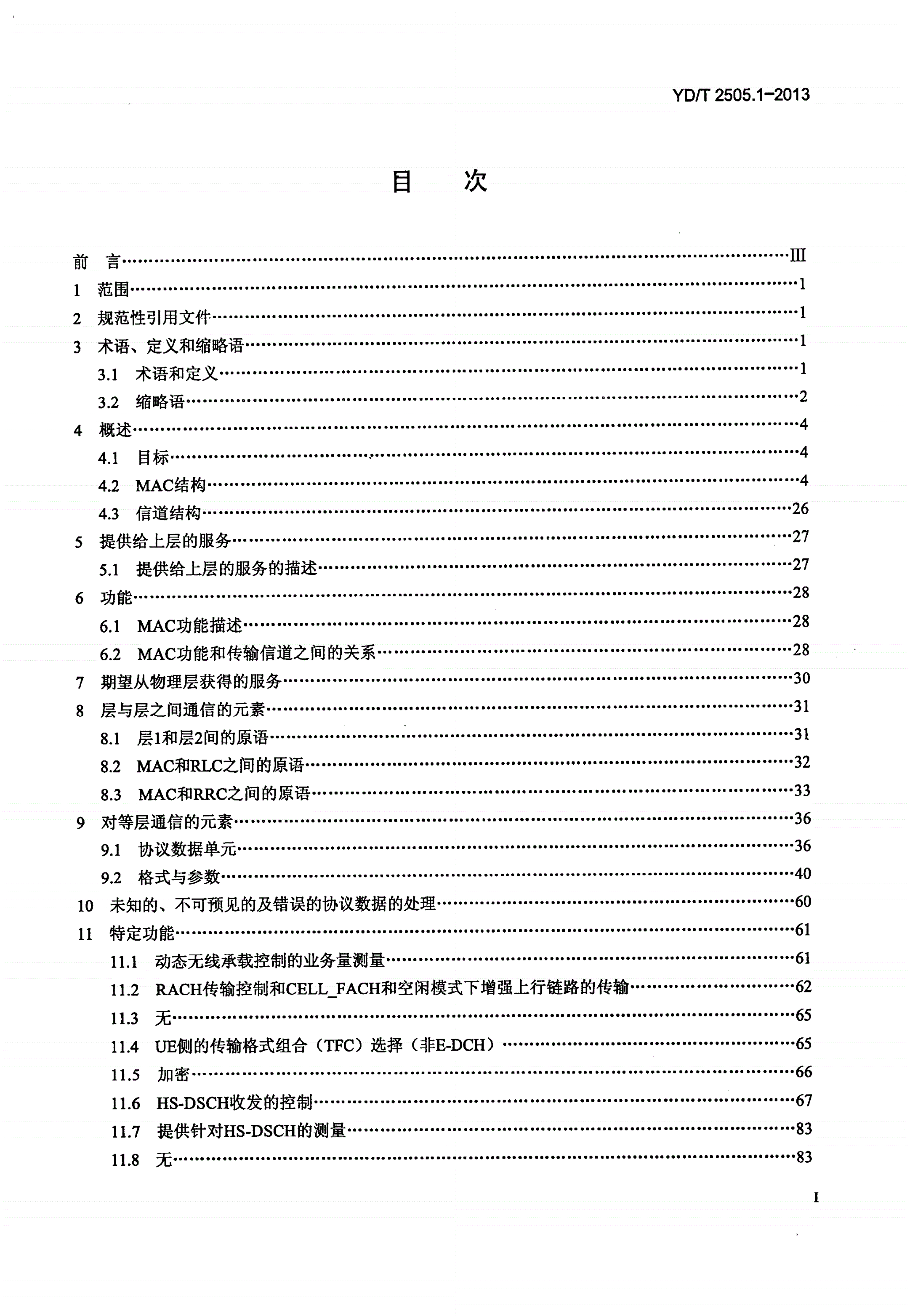 YD/T 2505.1-2013 2GHz TD-SCDMA数字蜂窝移动通信网 增强型高速分组接入（HSPA+） Uu接口层2技术要求 第1部分：MAC协议-第2页